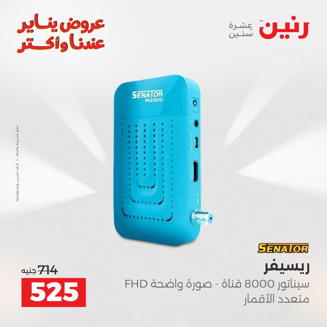 عروض رنين صفحة رقم 10